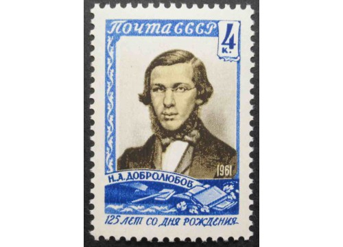 Марка 2544 125-летие со дня рождения Н.А.Добролюбова (1836-1861). Портрет Н.А.Добролюбова. MNH ★★. 1961 год.